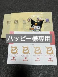 ドトール コーヒーチケット 4枚 福袋2025のサムネイル