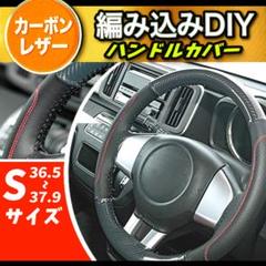 ハンドルカバー Sサイズ 編み込みの中古 未使用品を探そう メルカリ