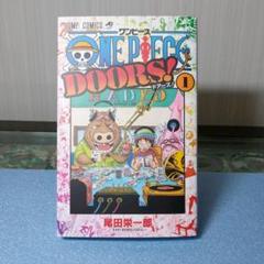 One Piece Doors 1 尾田栄一郎の中古 未使用品を探そう メルカリ One Piece Doors 1 尾田栄一郎の中古 未使用品を探そう メルカリ
