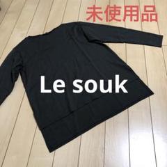 Le souk カーキ色　デザインカットソー　未使用品❗️のサムネイル