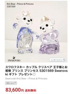 スワロフスキー カップル クリスベア 王子様とお姫様 プリンス プリンセス