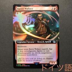 ドイツ語 バレット・ウォーレス 拡張FOIL MTG - メルカリ