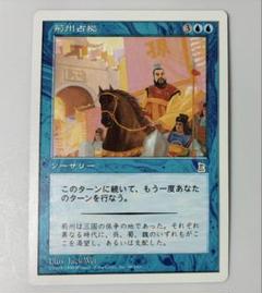 MTG 戦の惨害 日本語 ポータル三国志 PTK mtg ポータル三国志 日本語 】優柔不断なる君主 袁紹 PTK 初版