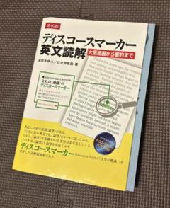 ディスコースマーカー英文読解 Z-KAI - メルカリ