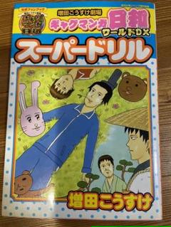 ギャグ漫画日和の中古 未使用品を探そう メルカリ