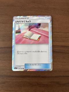 ともだちてちょう　TRのサムネイル