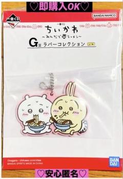【新品❤️未使用】ちいかわみんなでラーメン一番くじG賞ラバーコレクションうさぎ