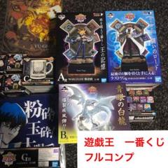 イエロー系【セール 登場から人気沸騰】一番くじ 遊戯王 A B C D E FG 定番の中古商品 B 一番くじ 遊戯王 A C ラストワン賞 フルコンプ 全38点 FG E D キャラクターグッズ