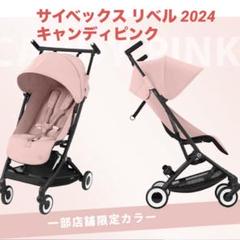 【新品未開封】リベル 2024 キャンディピンク サイベックス 廃盤カラー リベル（2024） – サイベックス公式オンラインストア