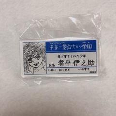 鬼滅の刃 原画展 名札バッジコレクション 不死川実弥 鬼滅の刃 原画展 名札バッジコレクション 不死川実弥 - メルカリ