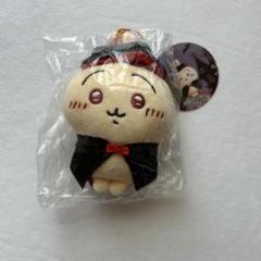 ちいかわ うさぎ 仮装しちゃう！ マスコット 吸血鬼なうさぎ ハロウィン