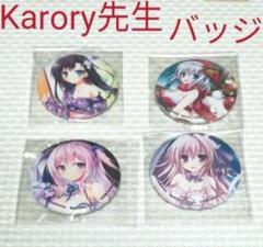 2025年最新】Karory缶バッジの人気アイテム - メルカリ