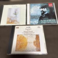 エリック・サティ CD3枚セット