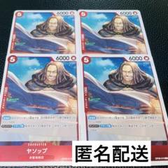 【ワンピースカード】新たなる皇帝 ヤソップR4枚（プロモ1パック付き）