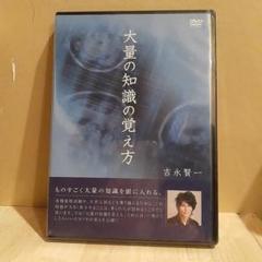 やる気セミナー　吉永賢一　ダイレクト出版　DVD 5セット 2025年最新】吉永賢一の人気アイテム - メルカリ