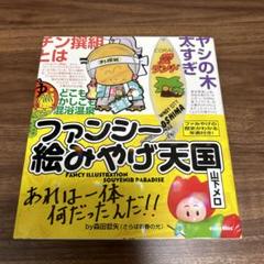 ファンシー絵みやげ バッジ きつね レトロ 懐かしい 海へ山へ！大人気だった「キツネ」キャラ バブル時代の観光地