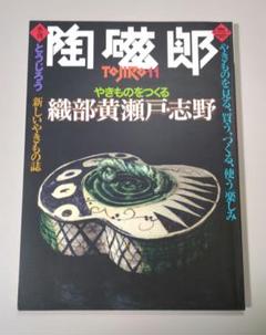 口豪奢 2025年最新】季刊 メルカリ - 陶磁郎の人気アイテム 趣味