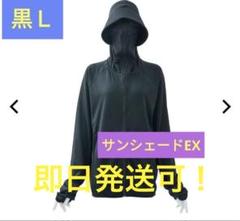 ワークマン クールUVサンシェードパーカーEX ブラック M 新品未使用 ワークマン クールUV サンシェードパーカーEX ブラック M 新品
