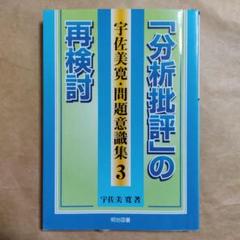【中古】 授業づくりに役立つ新国語科教科書研究 小学４年/明治図書出版/宇佐美寛 授業づくりに役立つ新国語科教科書研究 小学4年/明治図書出版