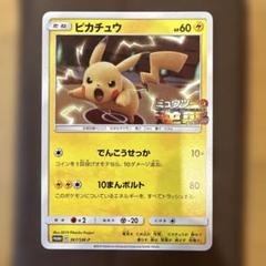 2025年最新】ミュウツーの逆襲 ピカチュウの人気アイテム - メルカリ