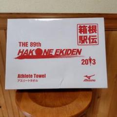 箱根駅伝2025 2024 2023 バスタオルセット 箱根駅伝2025グッズ｜タオルなど！第101回箱根駅伝グッズの