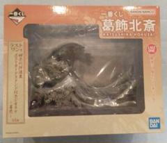 ニ*ム様 一番くじ　葛飾北斎　ラストワン賞　ポストカードスタンド付きジオラマ　〜 一番くじ 葛飾北斎 ラストワン賞 神奈川沖浪裏 ポストカード