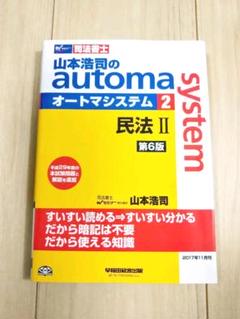 司法書士資格　オートマシステム　参考書 11冊　➕ 新・でるトコ重要管理 4冊 山本浩司のautoma system 新・でるトコ 一問一答+要点整理 1