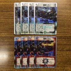 龍神ヘヴィ　メタル　初期　セット 龍神ヘヴィメタル初期セット