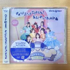 CUTIE STREET 2ndシングルCD 通常版