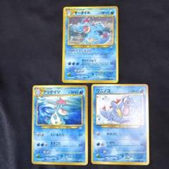オーダイル HP120 水タイプ ポケモンカード