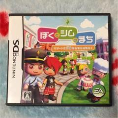 ニンテンドーDS ぼくとシムのまち