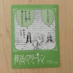 ♤葬送のフリーレン　全巻（1〜14巻） 特典　キャラスタンド　小コレ　ステッカー 小学館 - ♤葬送のフリーレン 全巻（1〜14巻） 特典 キャラ