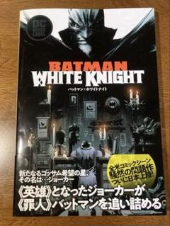 2025年最新】バットマン ホワイトナイトの人気アイテム - メルカリ