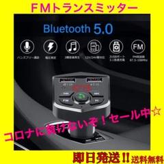 FMトランスミッター Bluetooth USB充電 ハンズフリー通話 高音質