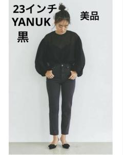 【美品】ヤヌーク　金子綾　23 ハイライズスリムテーパード ブラック　黒　デニム