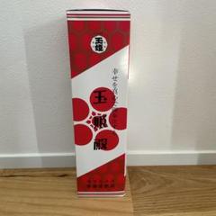 玉姫酢　2本セット　新品未使用 ⭐︎幻の玉姫酢 お買い得2本セット⭐︎ - 調味料・料理の素・油