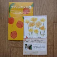 花の種 2種類