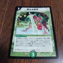 Amazon.co.jp: デュエルマスターズ 【 母なる紋章 】 DMX01-010