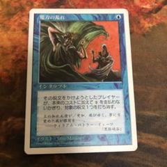 MTG 【Foil】魔力の乱れ/Force Spike[7ED]日本語 Foil】《魔力の乱れ/Force Spike》[7ED] 青C | 日本最大級 MTG