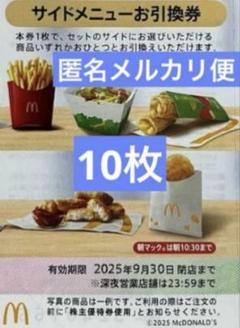 【専用出品:山下清さま】マクドナルド　株主優待券　バーガー19枚サイド5枚 2025年最新】マクドナルド の人気アイテム - メルカリ