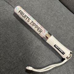 Amazon.co.jp: FRUITS ZIPPER オフィシャルペンライト Ver.3