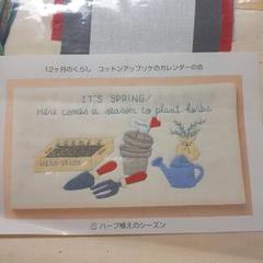 ♡フェリシモ ♡アップリケカレンダー 12ヶ月分＆カレンダーベースセット 未使用 フェリシモ 12か月のアップリケカレンダー＆ベース キット
