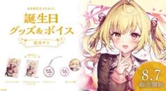 2025年最新】星川サラ 誕生日の人気アイテム - メルカリ
