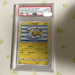 ヨコハマのピカチュウ　ゆうらん ポケカ】ヨコハマのピカチュウ プロモの最新相場と値段の推移