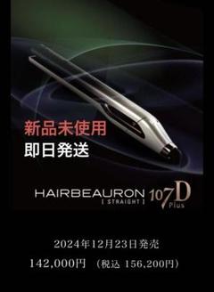 【新品未使用】バイオプラミング♡ヘアタイムセス107D plus♡セット 11月11日 販売終了】デンタルタイムセス 107D Plus ブリアラント