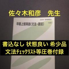 コータローの基礎からがっちり!英語長文　佐藤浩太郎　代々木ゼミナール代ゼミ コータローの基礎からがっちり英語長文: スーパー講座 (東書の