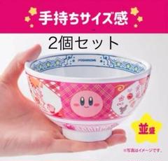 吉野家　カービィどんぶり3点セット　新品未使用品 吉野家と「星のカービィ」がコラボレーション 『カービィと