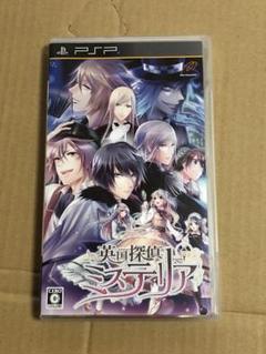 英国探偵ミステリア【PSP】