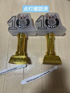 ジャニーズWEST - WEST.  AWARD ペンライト 2本セット WEST. AWARD 10周年 ライブ 制御ペンライト ⋆。˚✩ - メルカリ