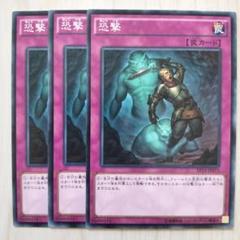 T683 遊戯王 恐撃